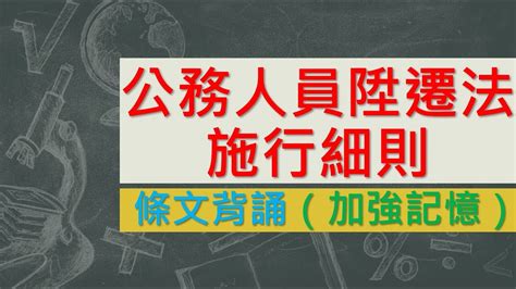 公務員 升遷|公務人員陞遷法§10